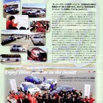 4月掲載 ON THE ROAD MAGAZINE No.28 愛車でサーキットを走る！太田哲也のエンジョイドライビングスクール