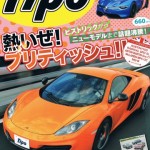 Tipo	7月号に4月22日(日)『太田哲也のエンジョイ＆セーフティードライビングレッスンwith Renault Supported by出光』のレポートが掲載されました。