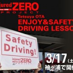 【開催終了】3月17日(土）injured ZEROプロジェクトドライビングレッスン袖ヶ浦にて開催