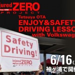 【開催終了】injured ZEROプロジェクトTetsuya OTA ENJOY&SAFETY DRIVING LESSON with Volkswagen 