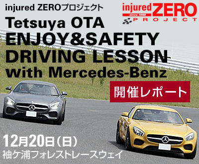 12/20Tetsuya OTA ENJOY&SAFETY DRIVING LESSON with Mercedes-Benz